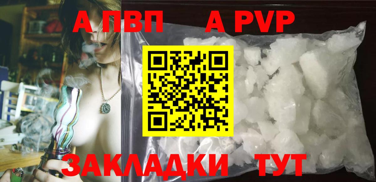 Альфа ПВП  А ПВП Crystall  Alpha PVP СК  Вход с VPN  Alfa_PVP Crystall  Мыски 