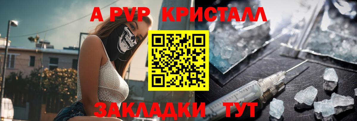 A PVP Соль Мыски