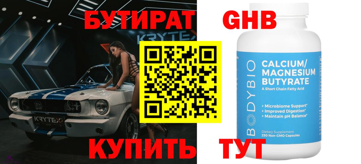 Бутират BDO 33%  Вход с VPN  Мыски 