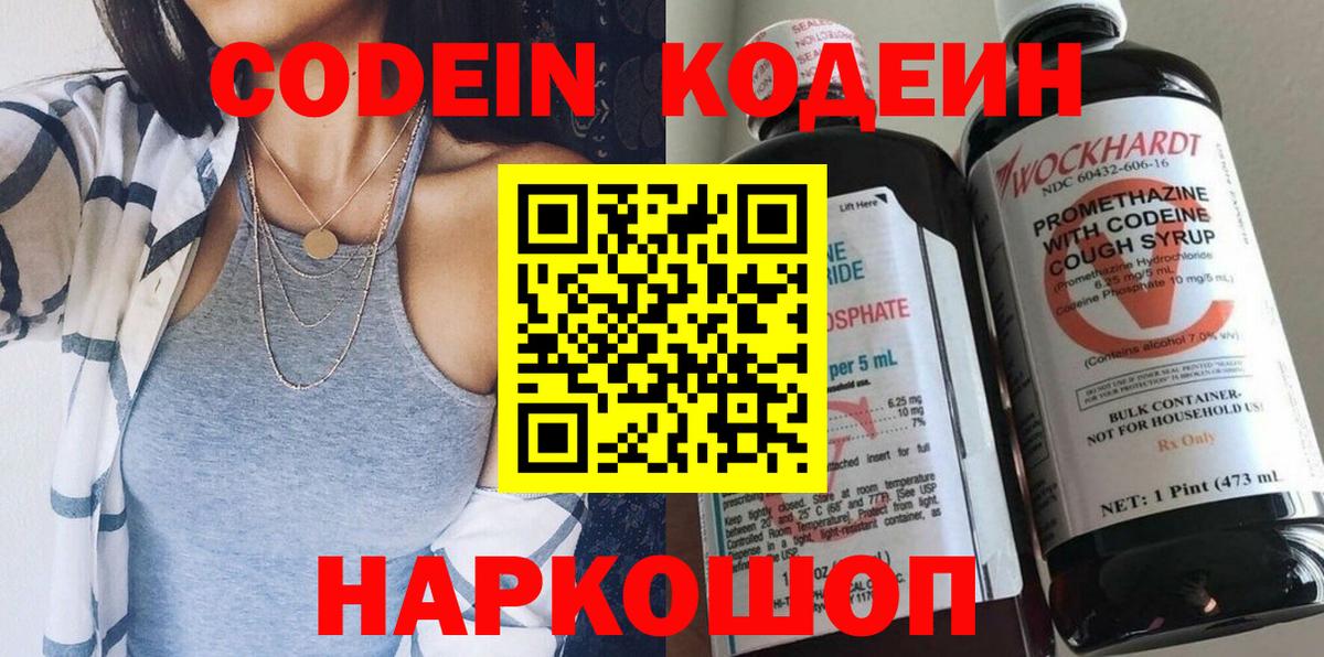 Кодеиновый сироп Lean напиток Lean (лин) Мыски