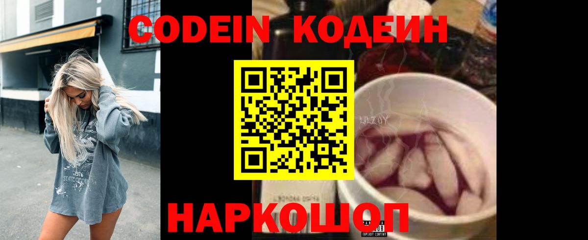 Codein напиток Lean (лин)  Вход с VPN  Мыски  Codein напиток Lean (лин) 