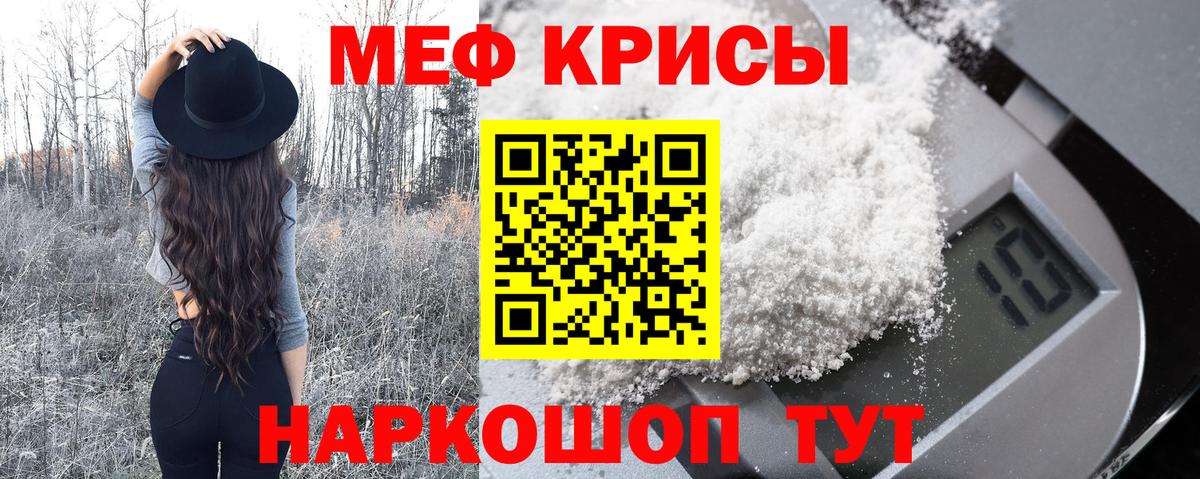 Мефедрон мука Мыски