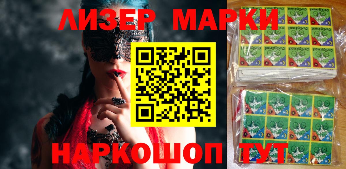 Наркотические марки 1500мкг Мыски